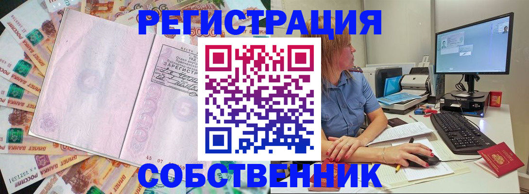 купить прописку в Тольятти