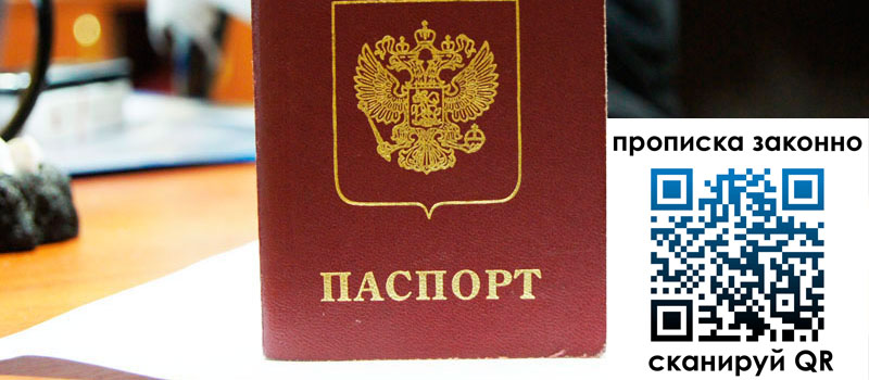 прописка в Тольятти регистрация в Тольятти